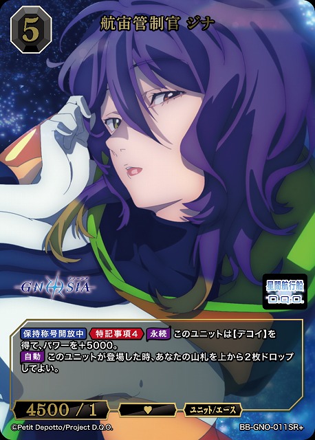 航宙管制官 ジナ(SR+) 【BB-GNO-011SR+】